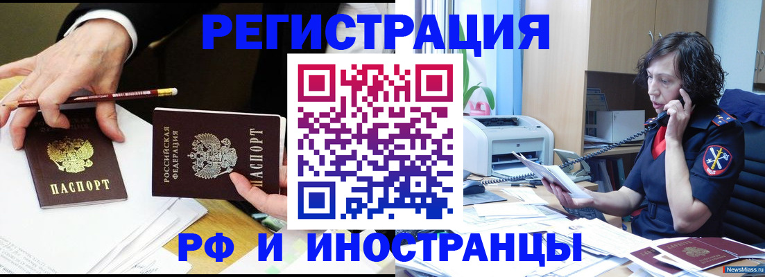 временная регистрация недорого в Хадыженске