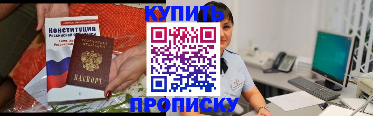 пропишу в квартире в Хадыженске